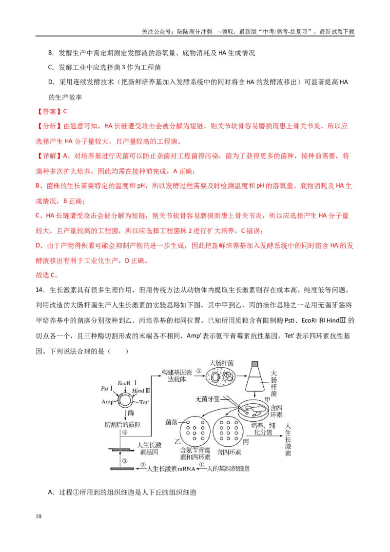 《临考押题卷03（15+5+5）(教师版)_06-生物-高考总复习_专项复习_2025年_2025年高考生物抢分秘籍（新高考专用）_2025版》第10页预览