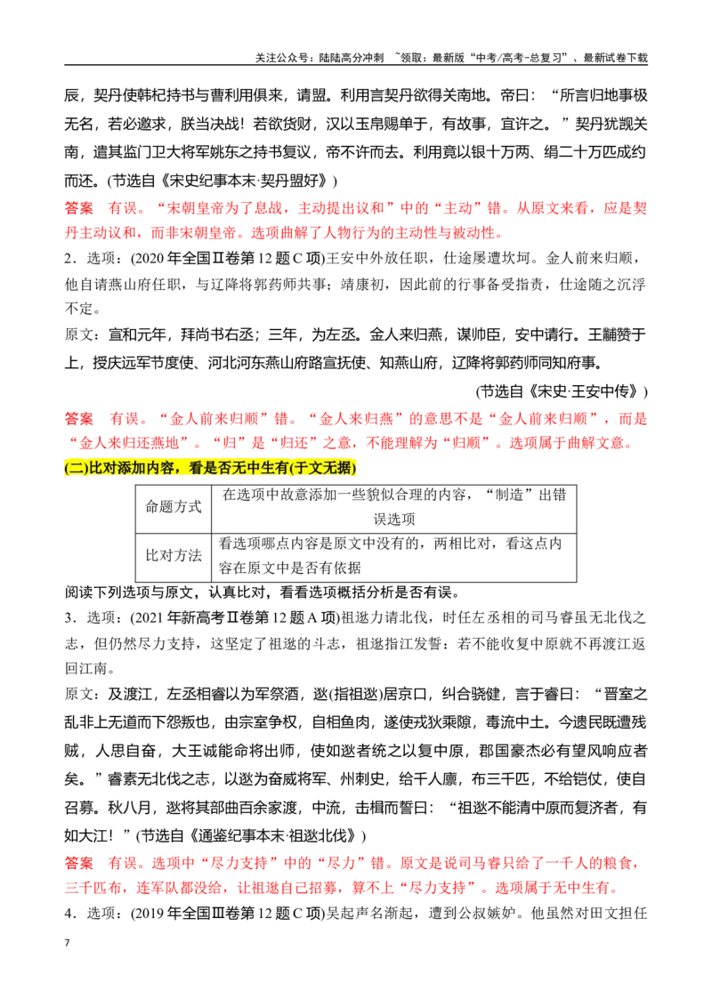 《专题七：巧解文意概括题-解析版_一轮复习_2024年_2024年高考语文一轮复习一本通（全国通用_资料_文言文阅读》第7页预览