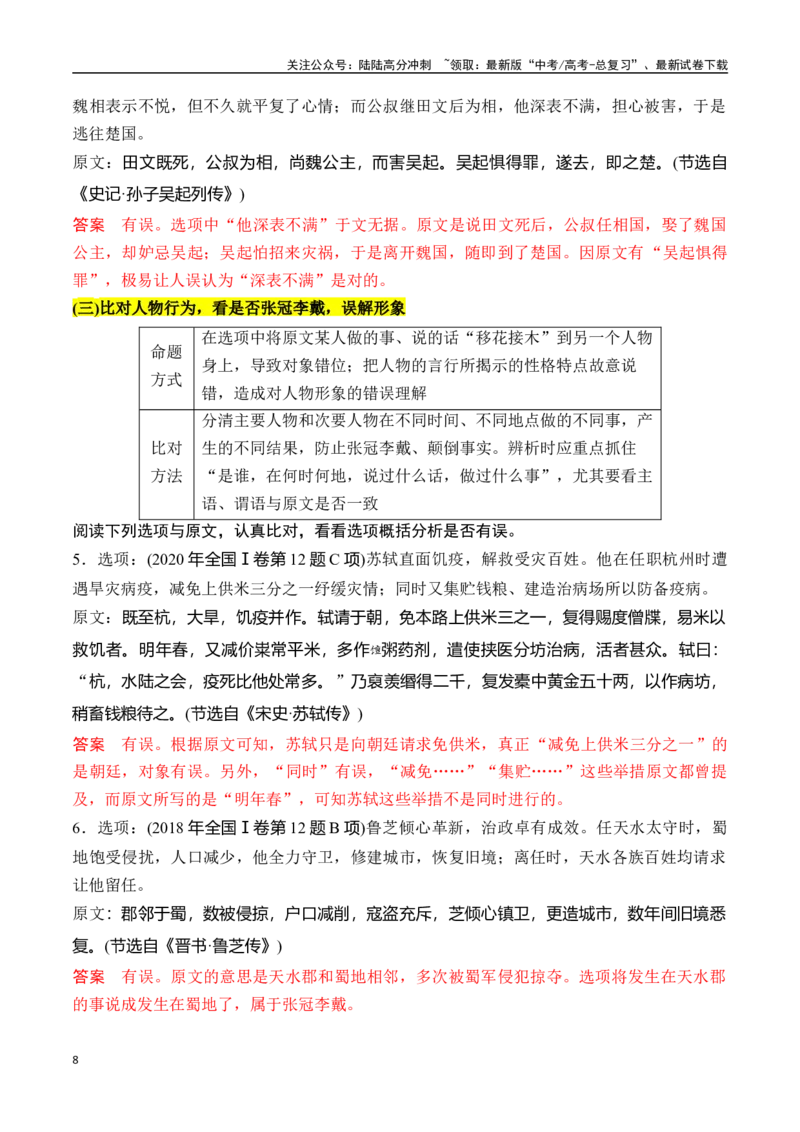 《专题七：巧解文意概括题-解析版_一轮复习_2024年_2024年高考语文一轮复习一本通（全国通用_资料_文言文阅读》第8页预览