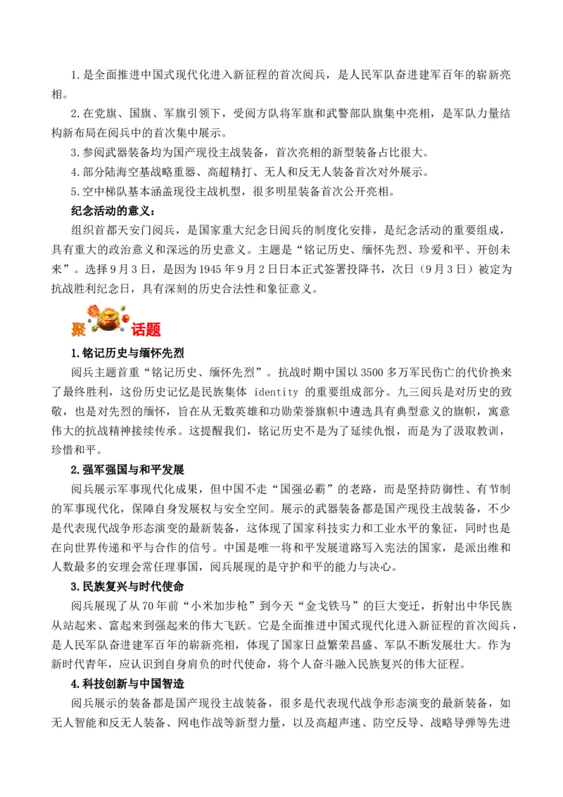 《九三阅兵：铭记历史、致敬英雄、开创未来-（全国通用）_专项复习_2026年-语文专项复习_262026年高考语文写作之素材聚宝盆（全国通用）》第2页预览
