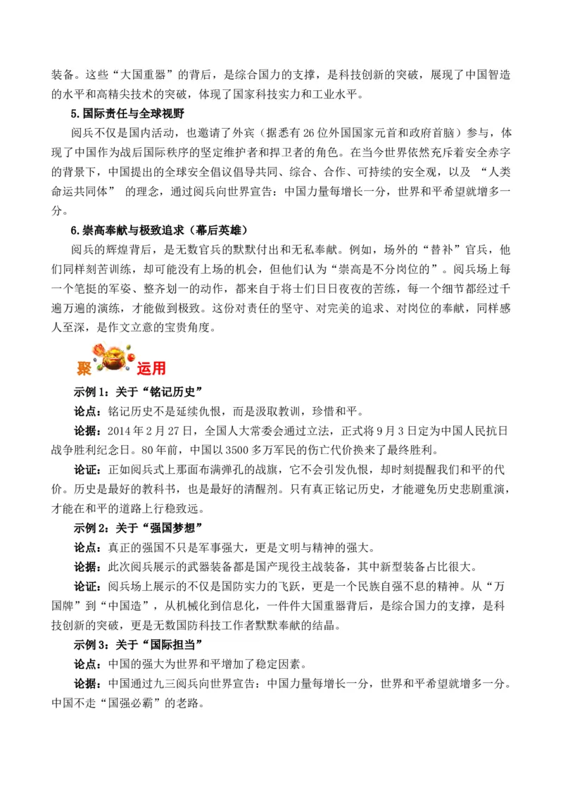 《九三阅兵：铭记历史、致敬英雄、开创未来-（全国通用）_专项复习_2026年-语文专项复习_262026年高考语文写作之素材聚宝盆（全国通用）》第3页预览