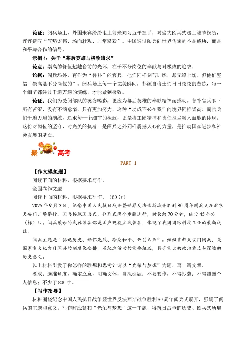《九三阅兵：铭记历史、致敬英雄、开创未来-（全国通用）_专项复习_2026年-语文专项复习_262026年高考语文写作之素材聚宝盆（全国通用）》第4页预览