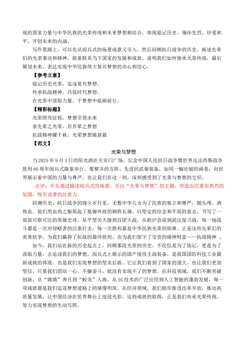 《九三阅兵：铭记历史、致敬英雄、开创未来-（全国通用）_专项复习_2026年-语文专项复习_262026年高考语文写作之素材聚宝盆（全国通用）》第5页预览