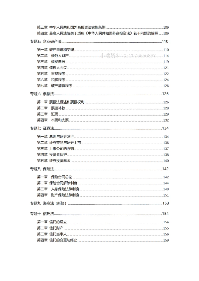 《主观26私塾商法精讲讲义（邓金华）_2026法考主观_名师私塾_26商法邓金华主客一体班视频+讲义_主观_主观26私塾商法精讲讲义（邓金华）》第3页预览