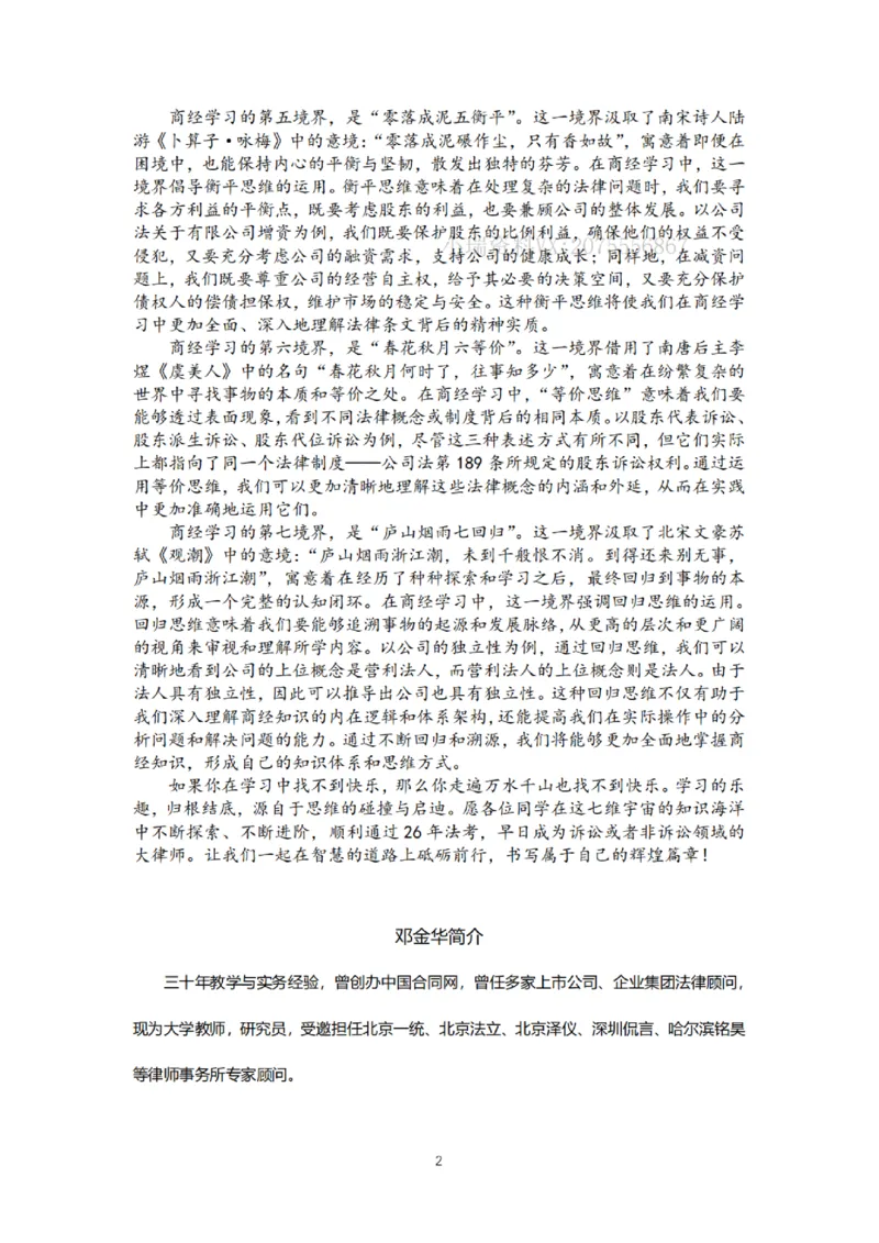 《主观26私塾商法精讲讲义（邓金华）_2026法考主观_名师私塾_26商法邓金华主客一体班视频+讲义_主观_主观26私塾商法精讲讲义（邓金华）》第5页预览