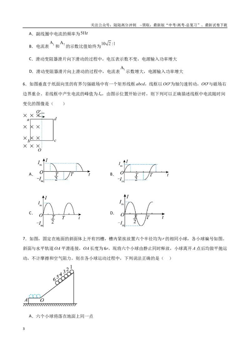 《九省联考考后提升卷（考试版）_04-物理-高考总复习_专项复习_2024年_2024高考物理1月九省联考猜想卷真题汇编完全解读_2024年1月“九省联考”物理真题完全解读与考后提升(14)份》第3页预览