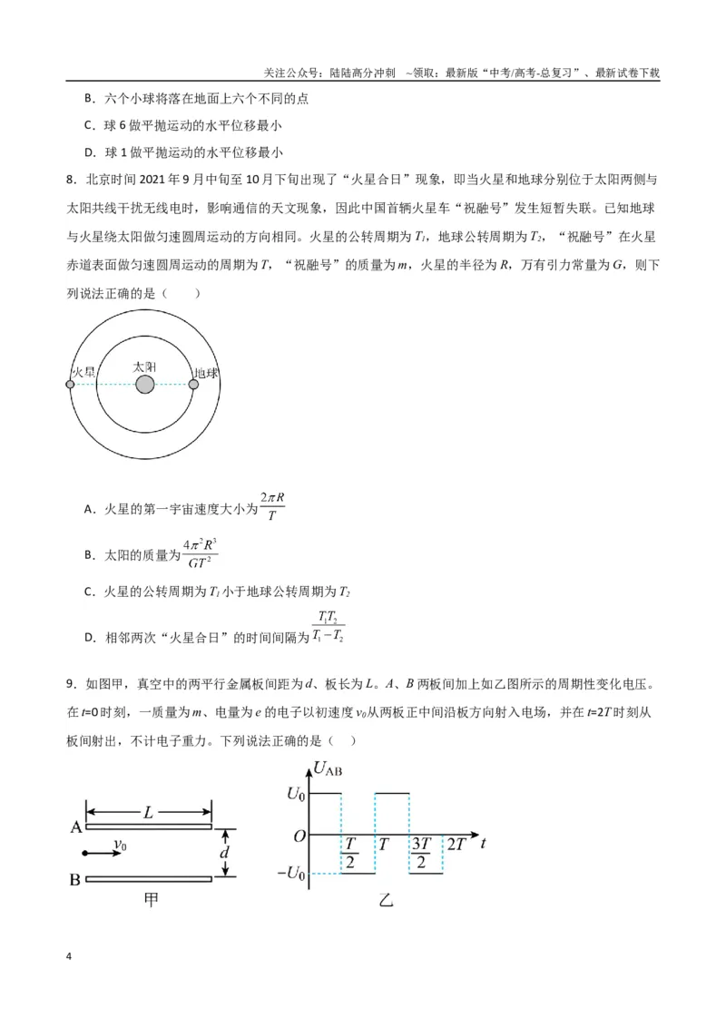 《九省联考考后提升卷（考试版）_04-物理-高考总复习_专项复习_2024年_2024高考物理1月九省联考猜想卷真题汇编完全解读_2024年1月“九省联考”物理真题完全解读与考后提升(14)份》第4页预览