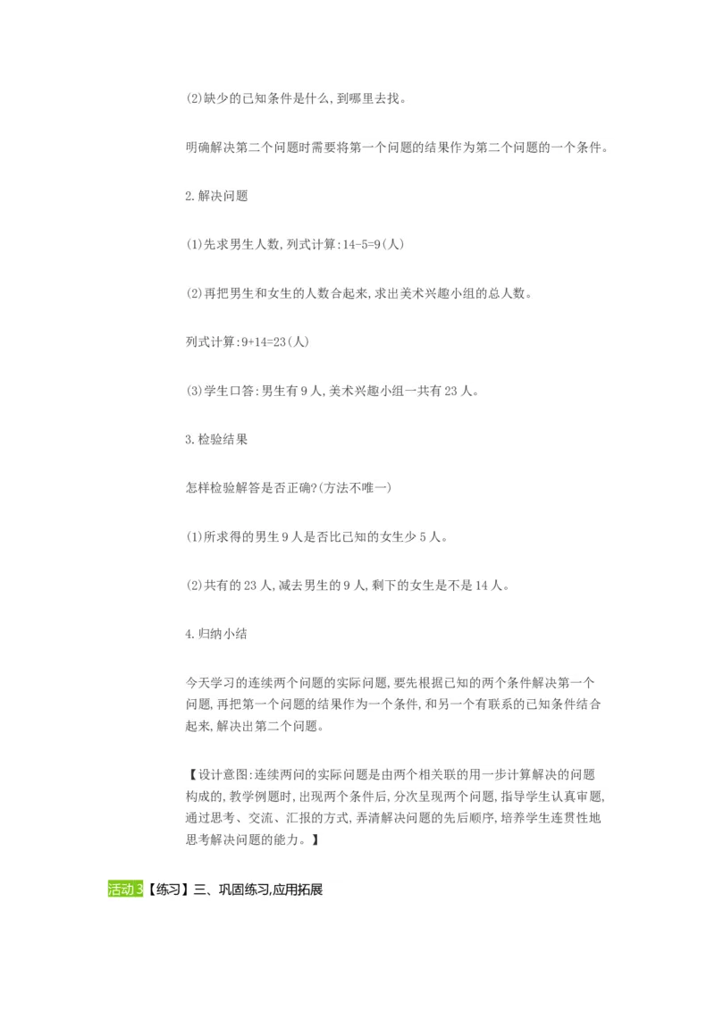 《人教版二上第2单元7解决问题连续两问部级优课（刘宝贤）_人教版小学数学1-6上优质公开课教学视频+课件+教案_人教版小学数学2上优质公开课_人教数学公开课2上-精选》第3页预览