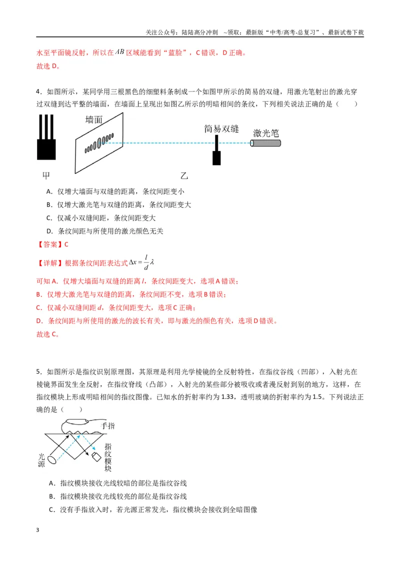 《专题十六《光》信息优化卷（基础A）（解析版）_04-物理-高考总复习_一轮复习_2024年_2024年高考物理一轮复习单元信息优化AB卷_资料》第3页预览