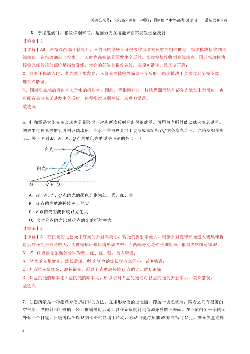 《专题十六《光》信息优化卷（基础A）（解析版）_04-物理-高考总复习_一轮复习_2024年_2024年高考物理一轮复习单元信息优化AB卷_资料》第4页预览