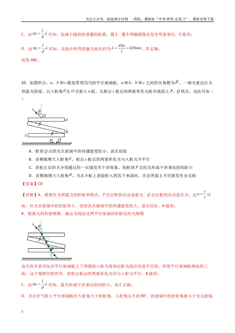《专题十六《光》信息优化卷（基础A）（解析版）_04-物理-高考总复习_一轮复习_2024年_2024年高考物理一轮复习单元信息优化AB卷_资料》第7页预览
