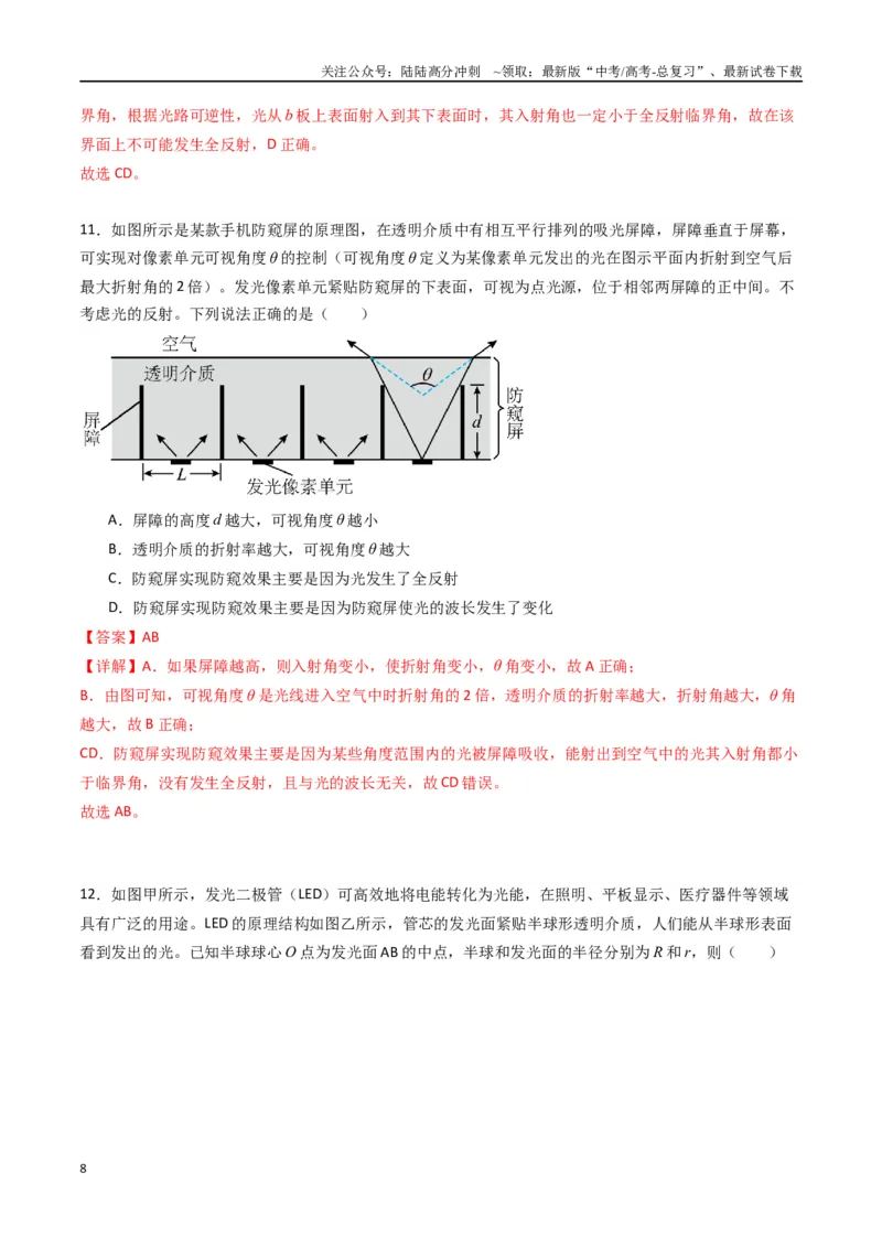 《专题十六《光》信息优化卷（基础A）（解析版）_04-物理-高考总复习_一轮复习_2024年_2024年高考物理一轮复习单元信息优化AB卷_资料》第8页预览