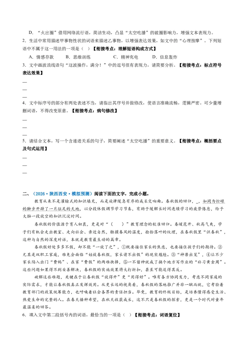 《专题六语言文字运用(综合训练)(学生版)(1)_二轮复习_2026年-语文二轮复习_2026年高考语文二轮复习课件+讲义+练习(新高考通用)-G92_2026版》第2页预览