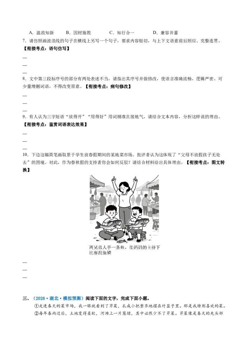《专题六语言文字运用(综合训练)(学生版)(1)_二轮复习_2026年-语文二轮复习_2026年高考语文二轮复习课件+讲义+练习(新高考通用)-G92_2026版》第3页预览