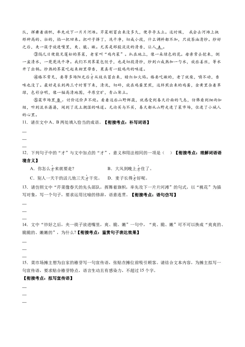 《专题六语言文字运用(综合训练)(学生版)(1)_二轮复习_2026年-语文二轮复习_2026年高考语文二轮复习课件+讲义+练习(新高考通用)-G92_2026版》第4页预览