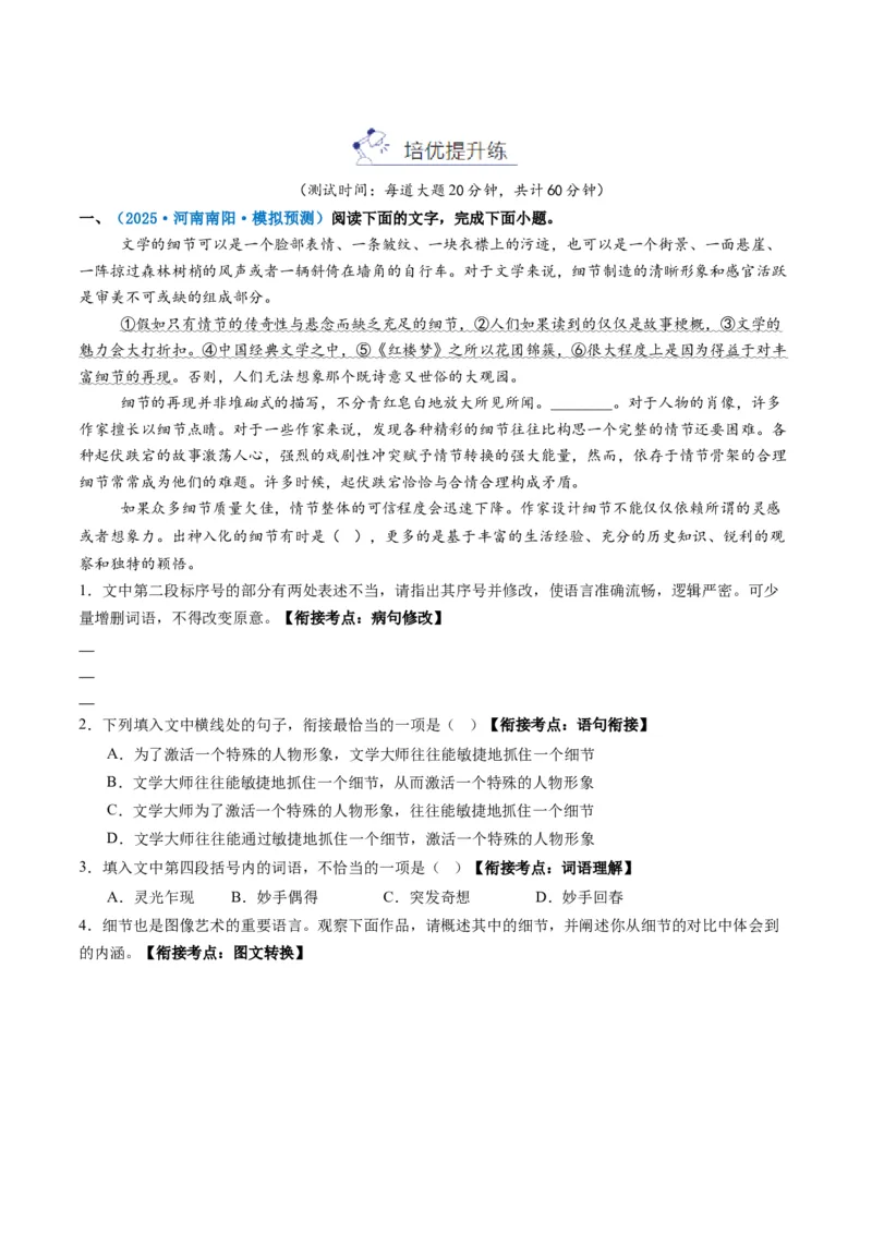 《专题六语言文字运用(综合训练)(学生版)(1)_二轮复习_2026年-语文二轮复习_2026年高考语文二轮复习课件+讲义+练习(新高考通用)-G92_2026版》第5页预览