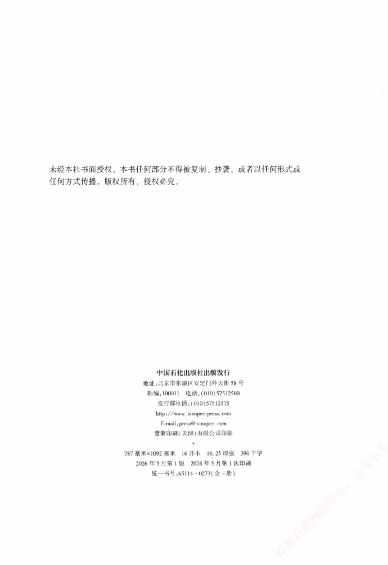 《主观基础精讲-商法-郄鹏恩纸质书购买加薇heimao180108_2026法考主观_ZH_主观题半年冲关班_04.基础精讲内部最重要的课_00.配套讲义》第4页预览