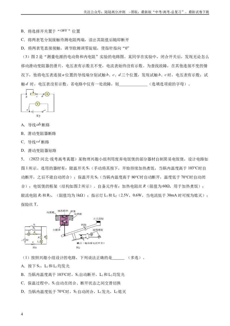 《专题80实验十一：多用电表的使用（学生版）（全国通用）_04-物理-高考总复习_专项复习_2024年_十年（2014-2023）高考物理真题分项汇编（全国通用）》第4页预览