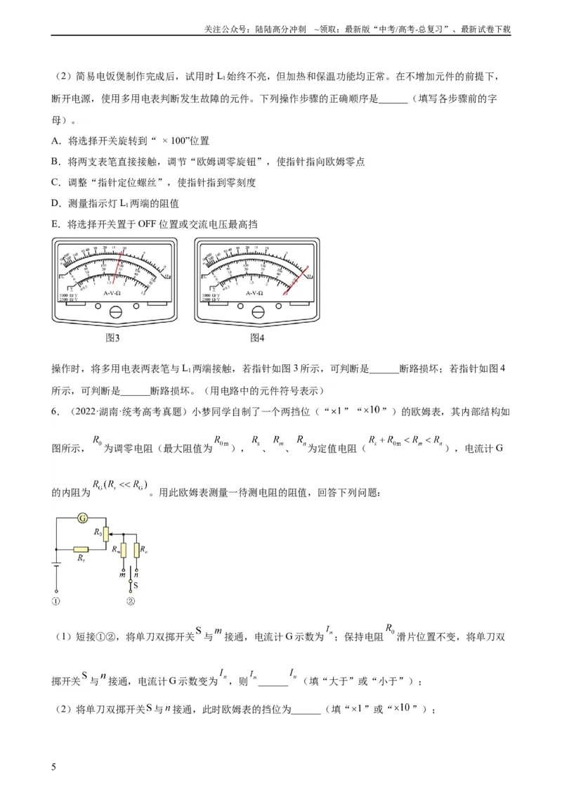 《专题80实验十一：多用电表的使用（学生版）（全国通用）_04-物理-高考总复习_专项复习_2024年_十年（2014-2023）高考物理真题分项汇编（全国通用）》第5页预览