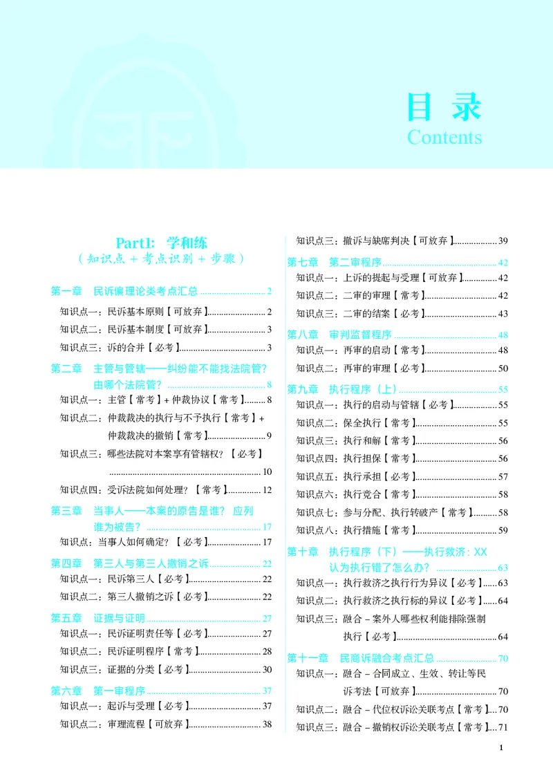 《彩色26年民诉采分点讲义(1)_2026法考主观_JX_主观韩心怡采分点》第7页预览