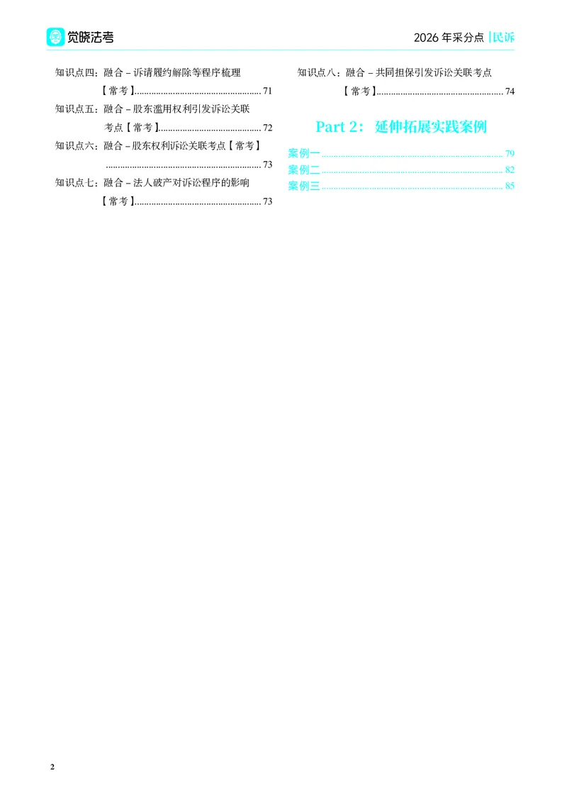 《彩色26年民诉采分点讲义(1)_2026法考主观_JX_主观韩心怡采分点》第8页预览