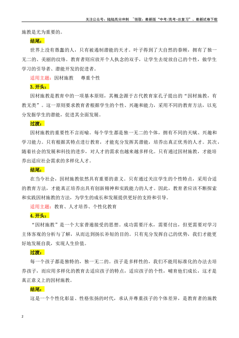 《主题09重教尚学（读书明智·培养习惯等）-（全国通用）_专项复习_2025年_2025年高考语文常见主题作文三段式写作指导（全国通用）_资料》第2页预览