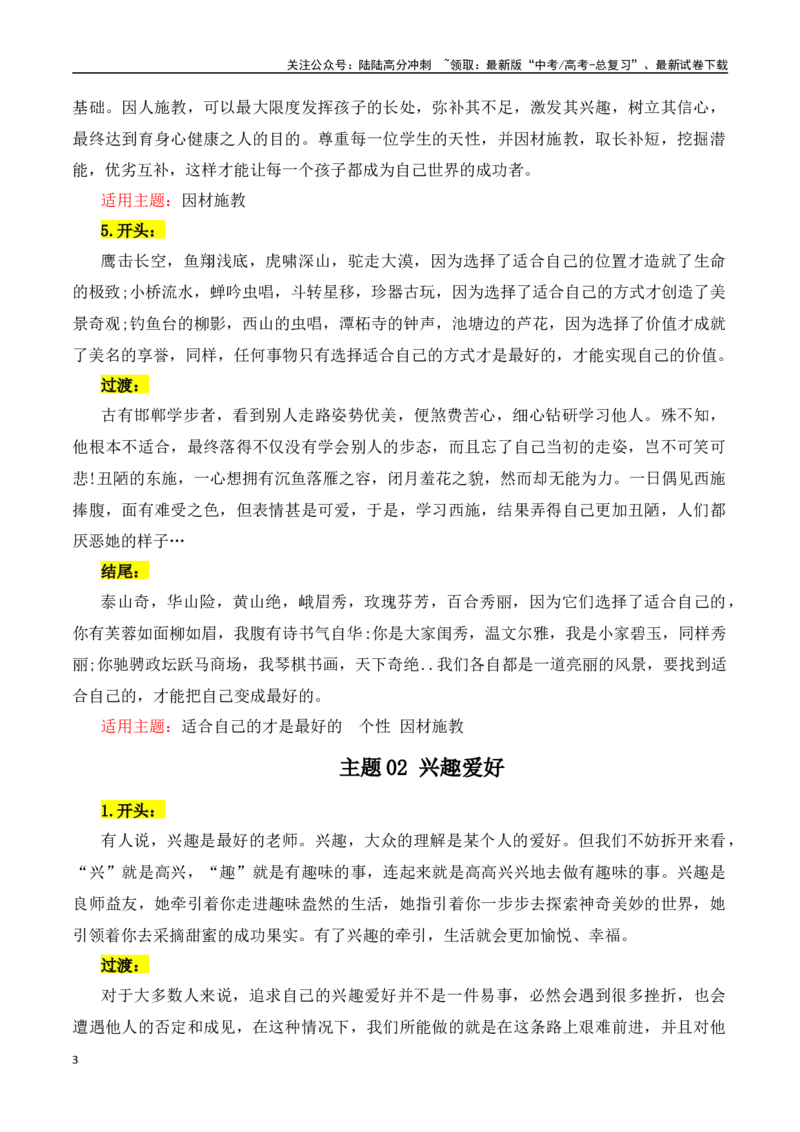 《主题09重教尚学（读书明智·培养习惯等）-（全国通用）_专项复习_2025年_2025年高考语文常见主题作文三段式写作指导（全国通用）_资料》第3页预览