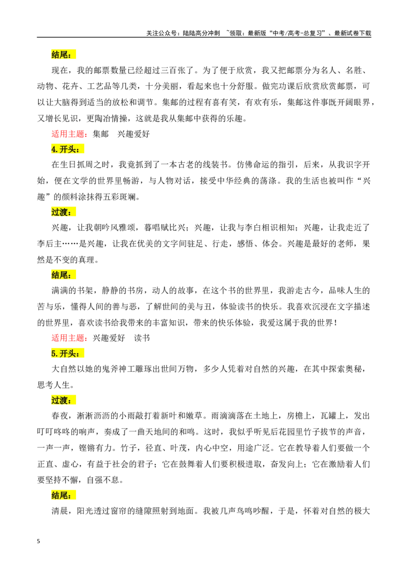 《主题09重教尚学（读书明智·培养习惯等）-（全国通用）_专项复习_2025年_2025年高考语文常见主题作文三段式写作指导（全国通用）_资料》第5页预览