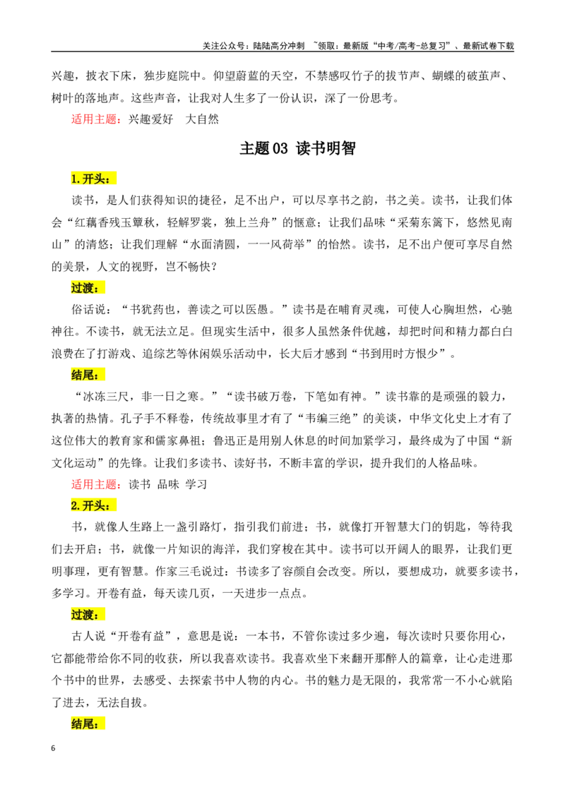 《主题09重教尚学（读书明智·培养习惯等）-（全国通用）_专项复习_2025年_2025年高考语文常见主题作文三段式写作指导（全国通用）_资料》第6页预览