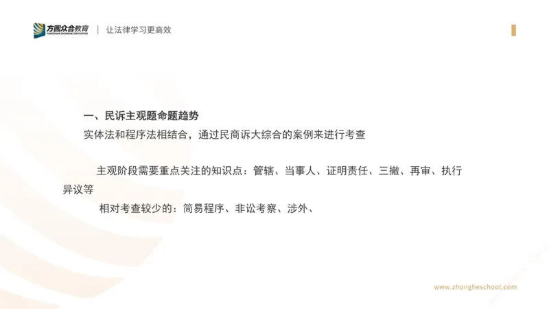 《主观答题方法论-民诉法_2026法考主观_ZH_主观题半年冲关班_02.主观学习方法论完结_00.配套讲义》第3页预览