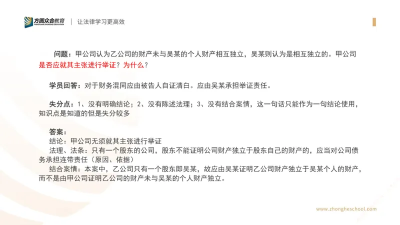 《主观答题方法论-民诉法_2026法考主观_ZH_主观题半年冲关班_02.主观学习方法论完结_00.配套讲义》第5页预览
