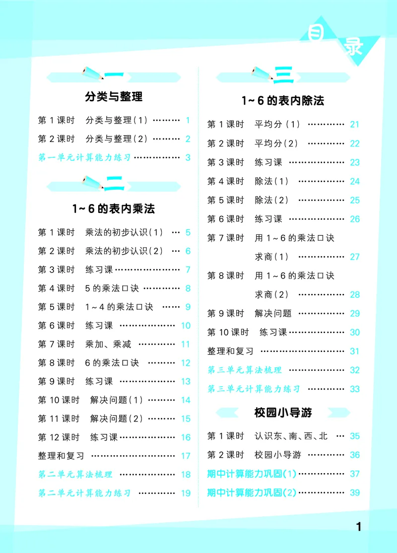 《2027《53•小学数学口算大通关》2上（人教）活页版_52026秋小学《53》系列语数英_53口算》第3页预览