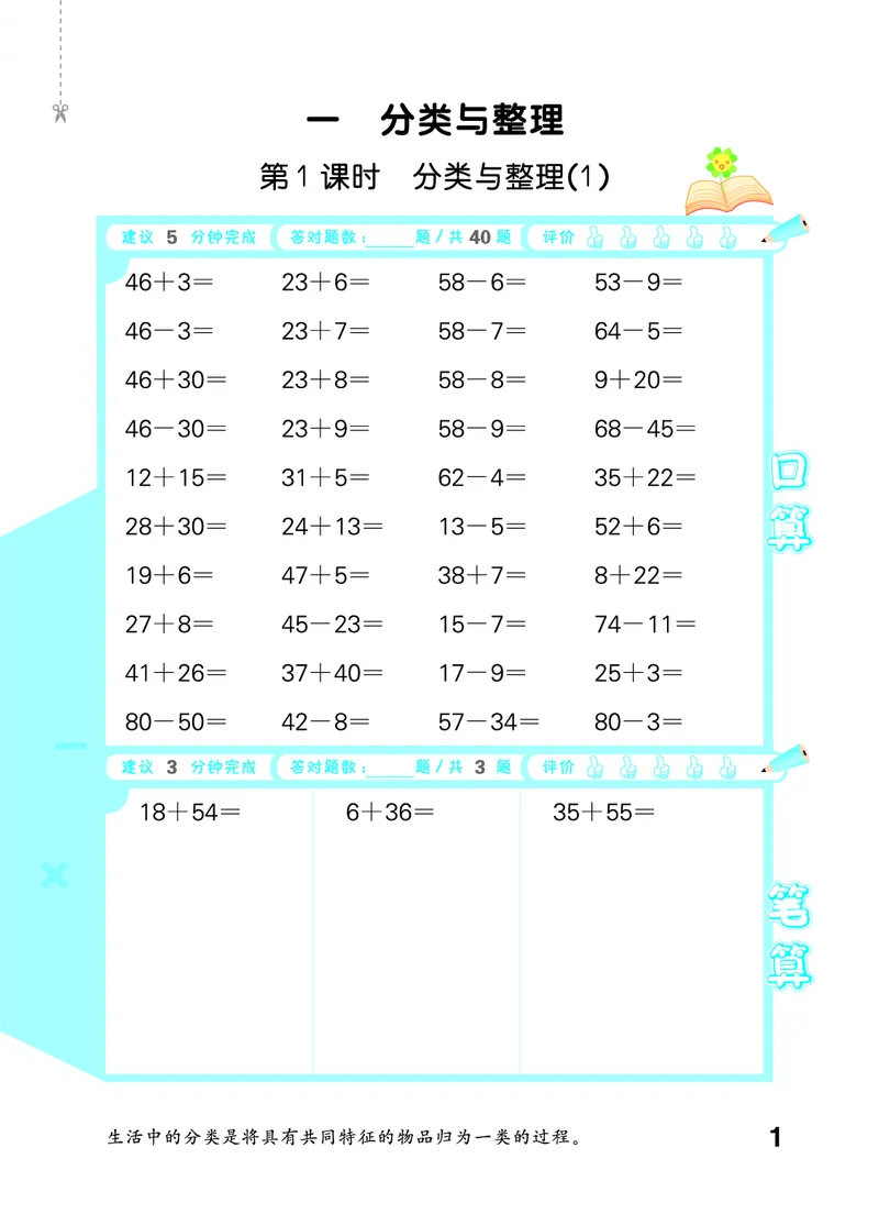 《2027《53•小学数学口算大通关》2上（人教）活页版_52026秋小学《53》系列语数英_53口算》第5页预览