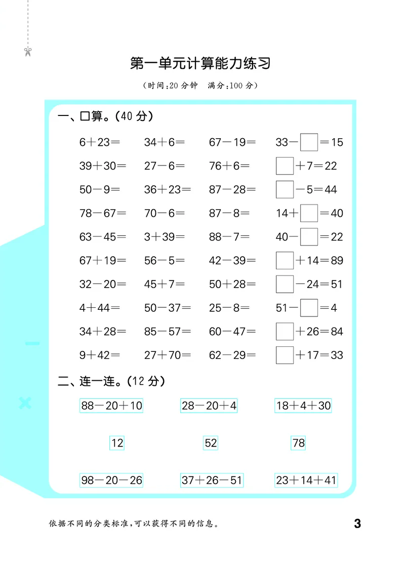 《2027《53•小学数学口算大通关》2上（人教）活页版_52026秋小学《53》系列语数英_53口算》第7页预览