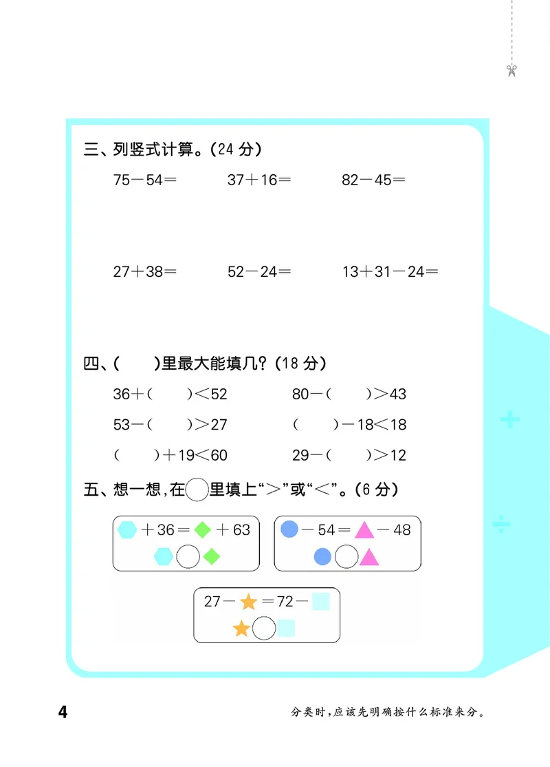 《2027《53•小学数学口算大通关》2上（人教）活页版_52026秋小学《53》系列语数英_53口算》第8页预览