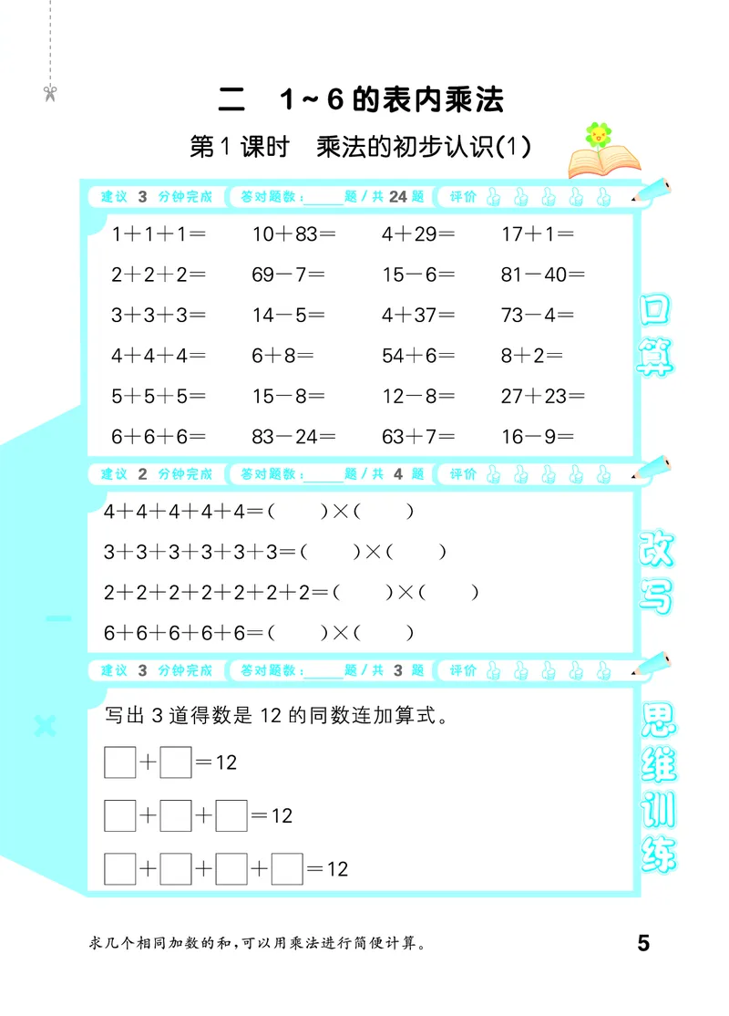 《2027《53•小学数学口算大通关》2上（人教）活页版_52026秋小学《53》系列语数英_53口算》第9页预览