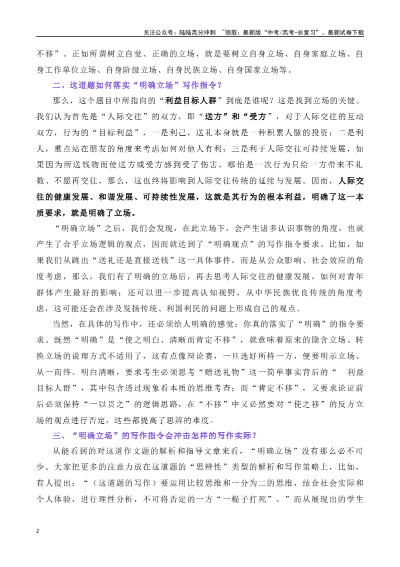 《九省联考“送礼物”之“明确立场”可能会怎样“引导”写作？-（全国通用）_专项复习_2024年_2024年高考语文作文考前100天写作指导与素材运用（全国通用）_资料_1-资料》第2页预览