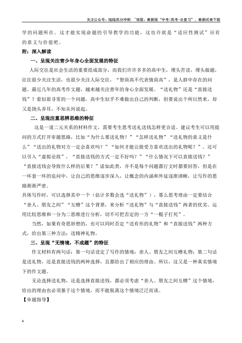 《九省联考“送礼物”之“明确立场”可能会怎样“引导”写作？-（全国通用）_专项复习_2024年_2024年高考语文作文考前100天写作指导与素材运用（全国通用）_资料_1-资料》第4页预览