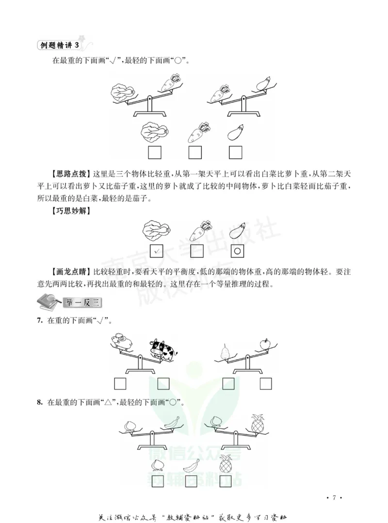 《小学数学典型题巧解点拨·一年级_小学数学典型题巧解点拨》第10页预览