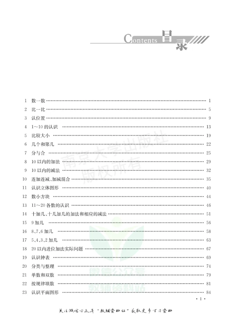 《小学数学典型题巧解点拨·一年级_小学数学典型题巧解点拨》第2页预览