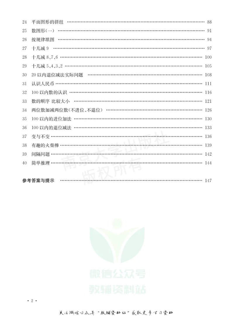 《小学数学典型题巧解点拨·一年级_小学数学典型题巧解点拨》第3页预览