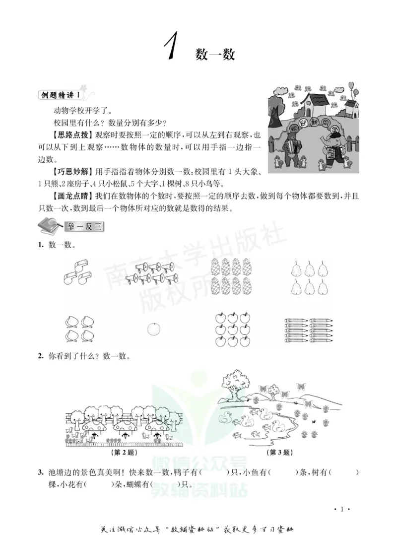 《小学数学典型题巧解点拨·一年级_小学数学典型题巧解点拨》第4页预览