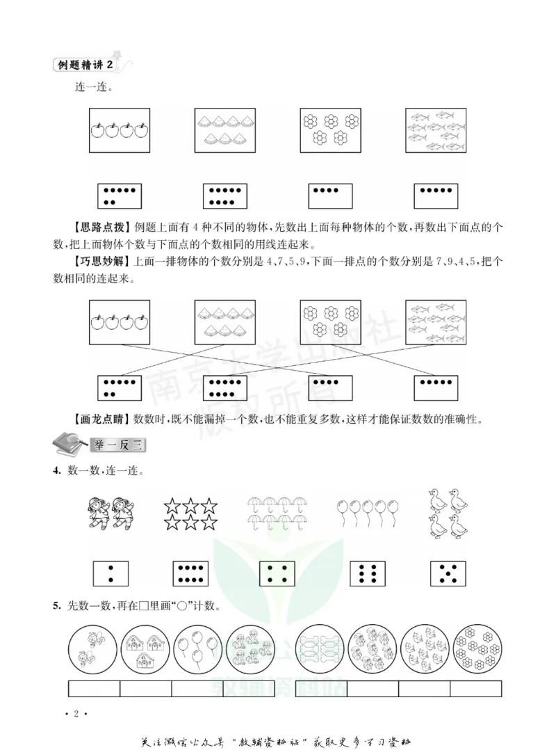 《小学数学典型题巧解点拨·一年级_小学数学典型题巧解点拨》第5页预览