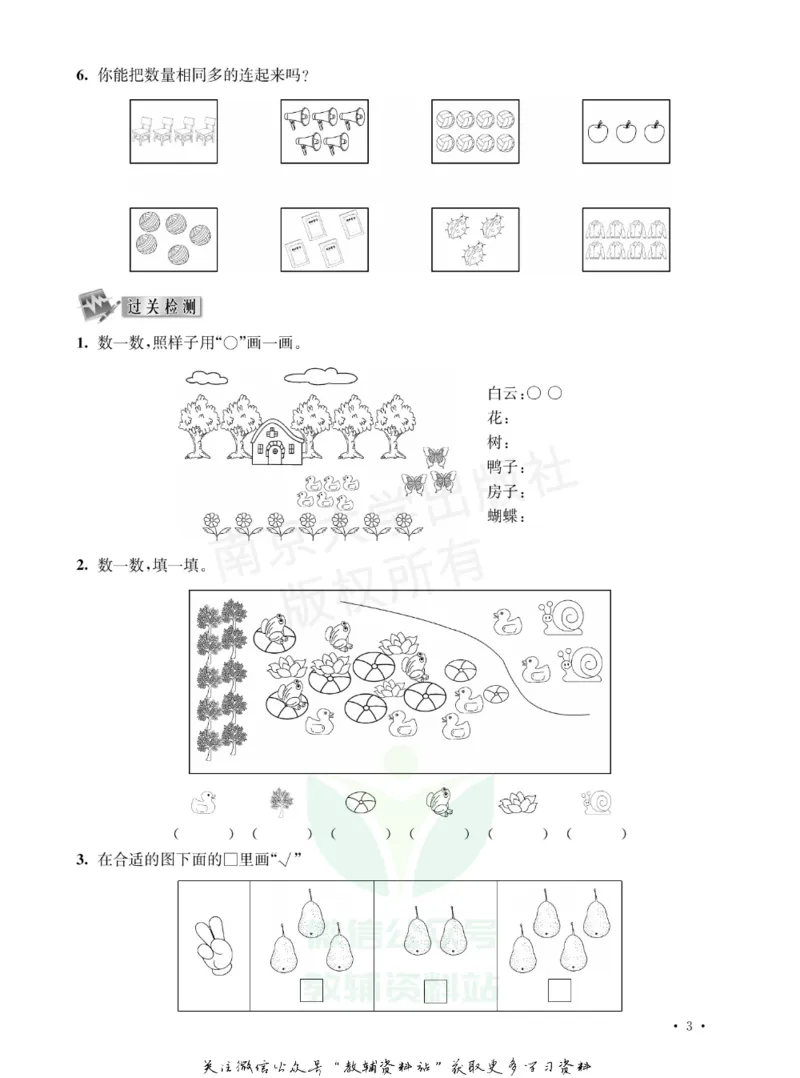 《小学数学典型题巧解点拨·一年级_小学数学典型题巧解点拨》第6页预览