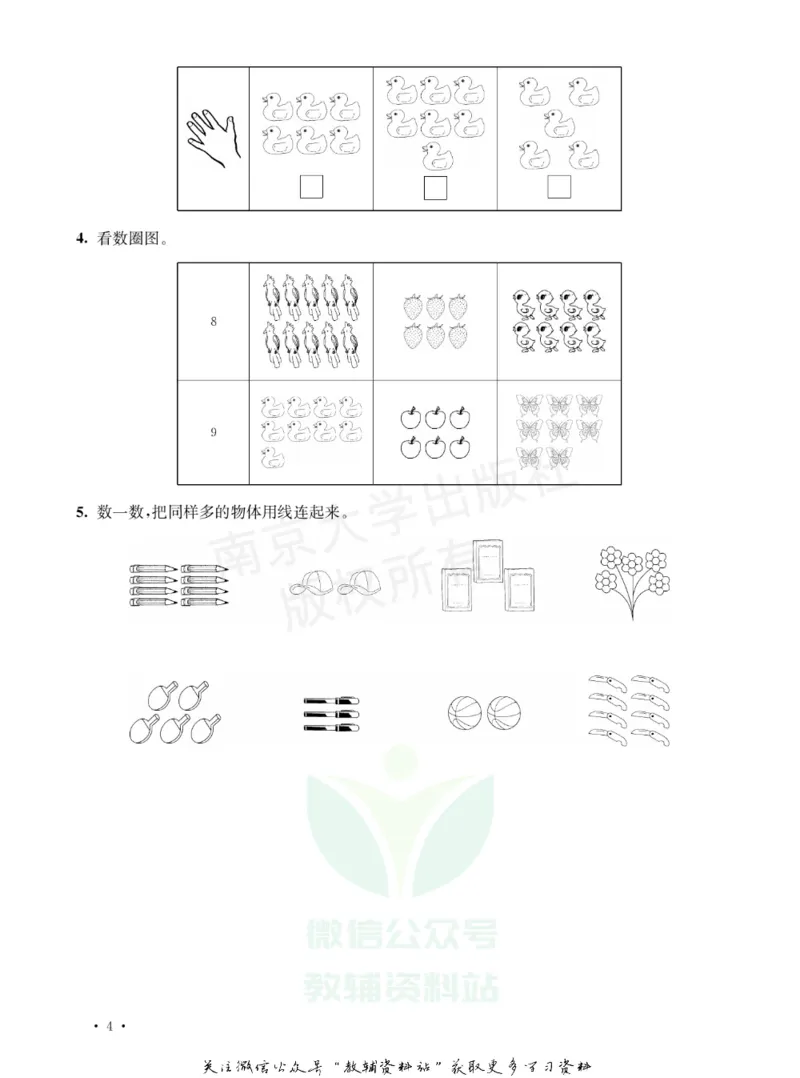 《小学数学典型题巧解点拨·一年级_小学数学典型题巧解点拨》第7页预览
