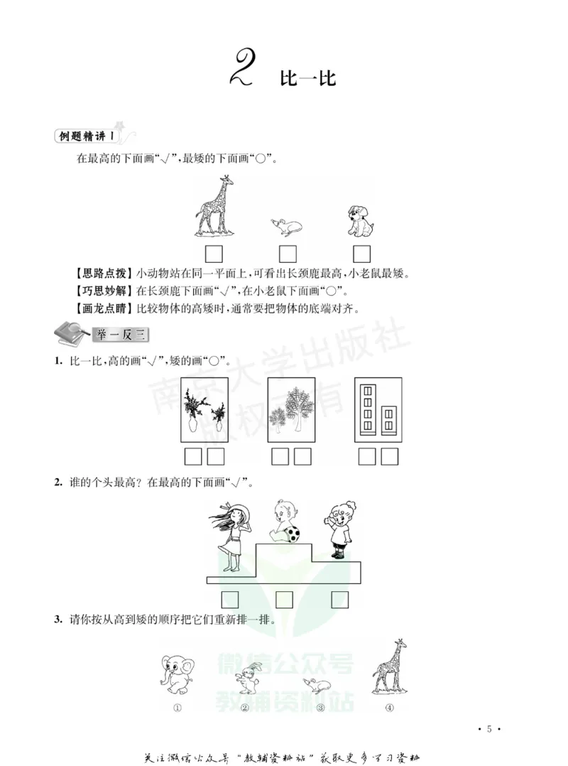 《小学数学典型题巧解点拨·一年级_小学数学典型题巧解点拨》第8页预览