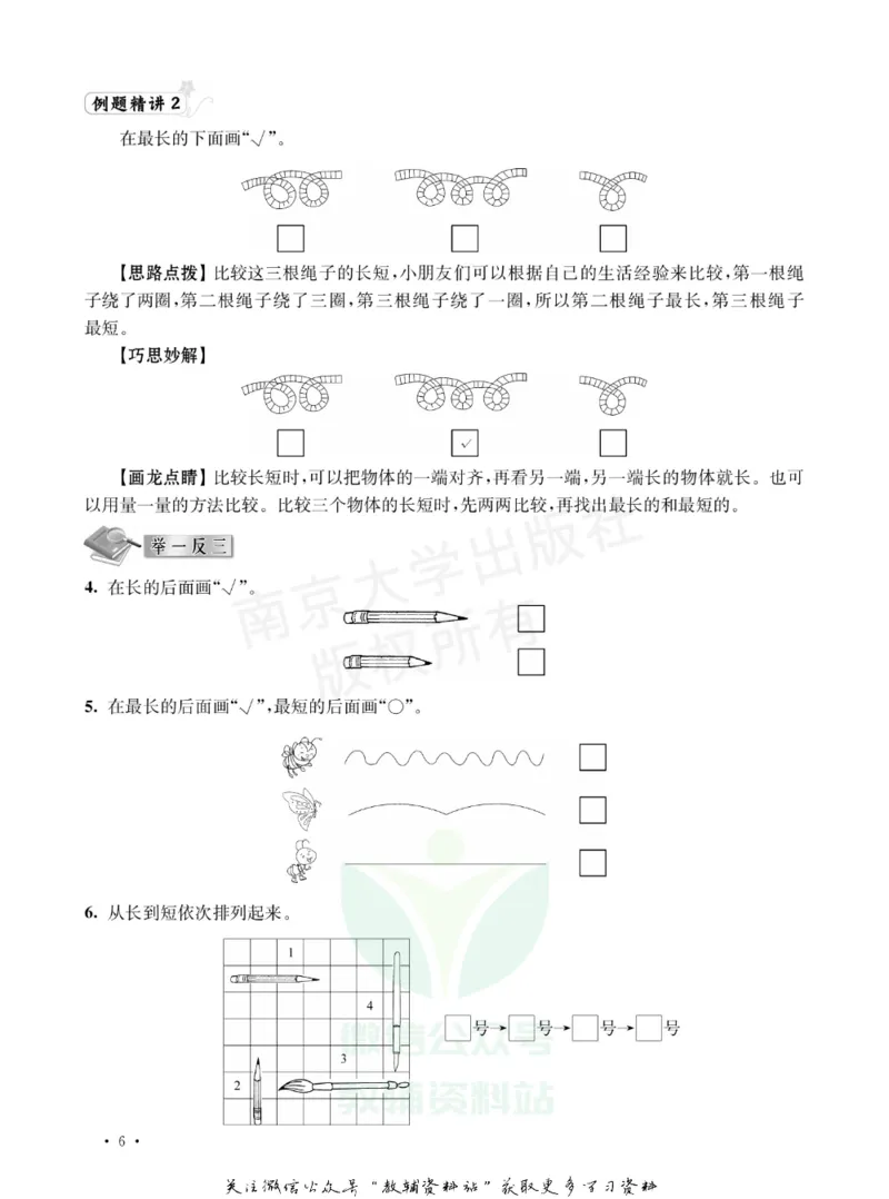 《小学数学典型题巧解点拨·一年级_小学数学典型题巧解点拨》第9页预览