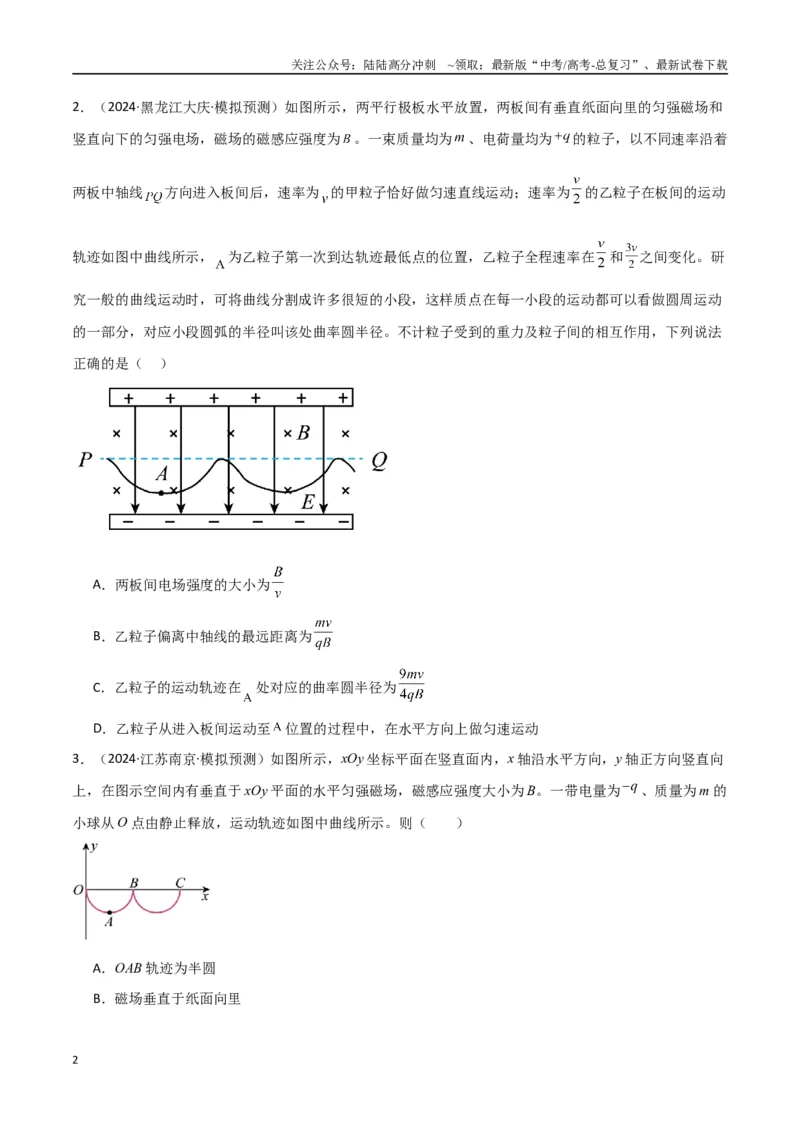 《专题突破卷12带电粒子在组合场、复合场、叠加场、交变电磁场中的运动（学生版）_04-物理-高考总复习_一轮复习_2025年_2025年高考物理一轮复习考点复习卷（新高考通用）》第2页预览