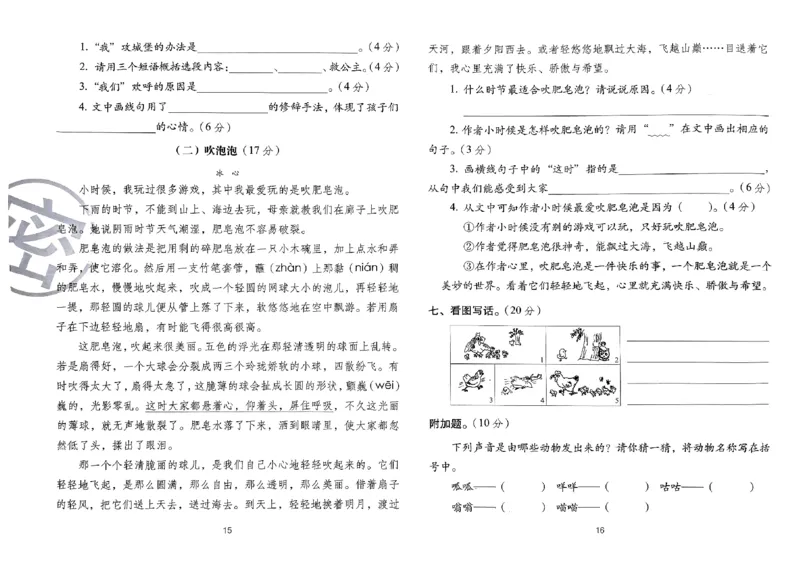 《24春68所期末冲刺100分2下语文_小学语文精品试卷合集（1-6年级下册）_《期末冲刺100分》》第10页预览