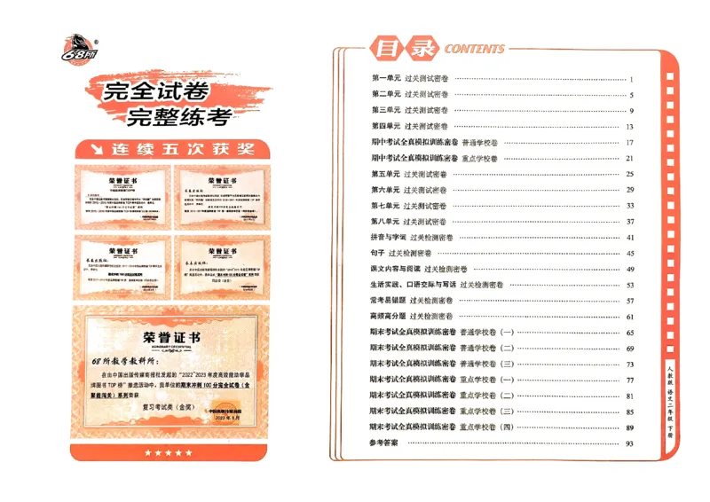 《24春68所期末冲刺100分2下语文_小学语文精品试卷合集（1-6年级下册）_《期末冲刺100分》》第2页预览